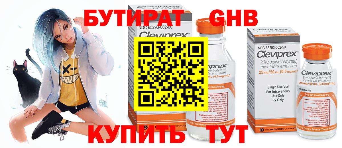 БУТИРАТ буратино Подольск