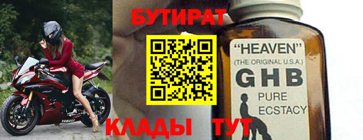 Бутират жидкий экстази  Вход с VPN  Подольск 