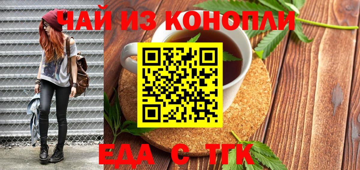 Подольск  Cannafood конопля  Вход с VPN 