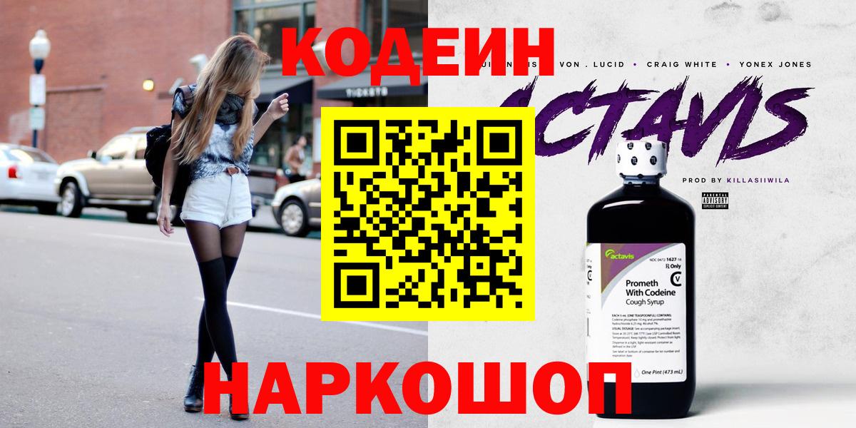 Кодеиновый сироп Lean напиток Lean (лин)  Вход с VPN  Подольск  Кодеиновый сироп Lean напиток Lean (лин) 