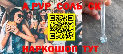 спайс Волгодонск
