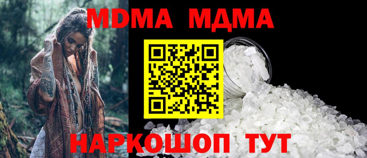 МДМА VHQ  MDMA Molly  Вход с VPN  Подольск 
