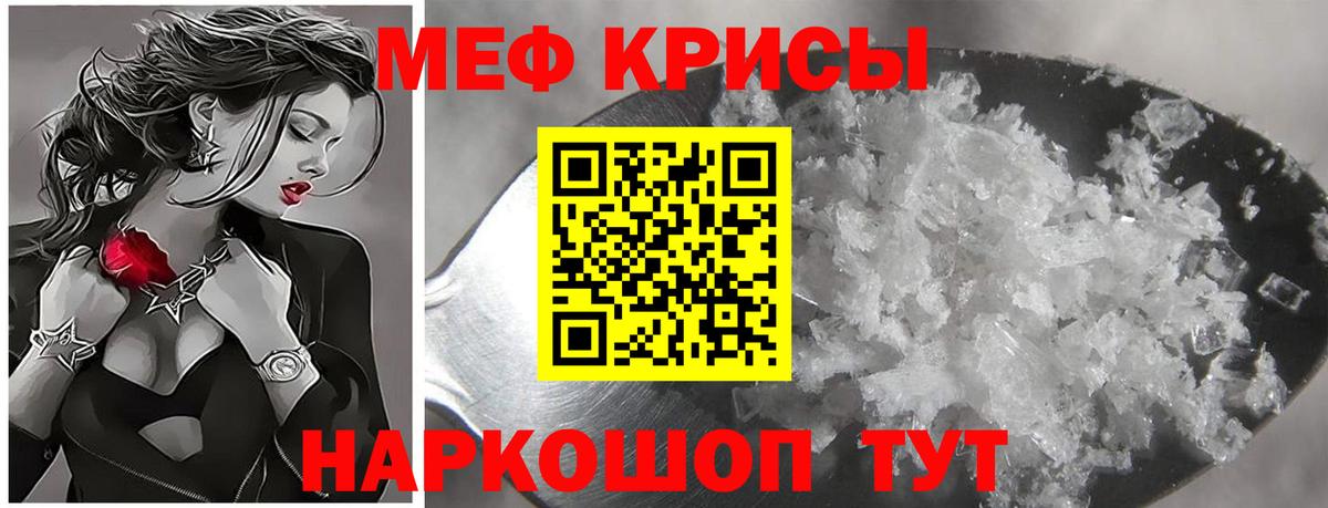 МЕФ кристаллы Подольск