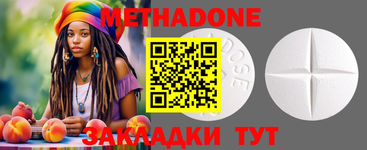 Метадон VHQ  Метадон methadone  Вход с VPN  Подольск 