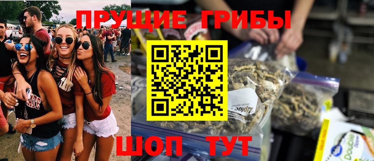 Псилоцибиновые грибы ЛСД Подольск